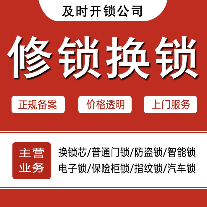 平顶山宝丰县24小时上门 [开锁换锁修锁] 防盗门·保险柜·汽车锁